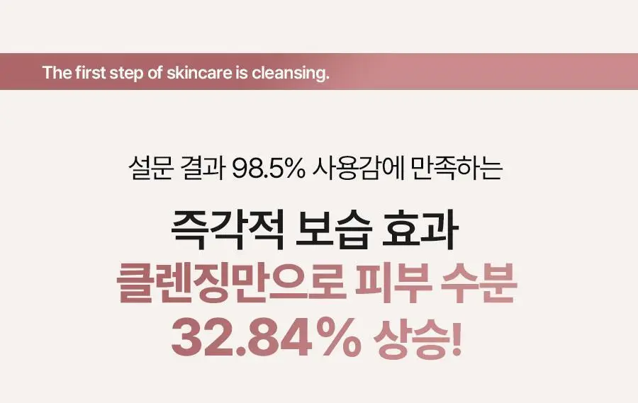 [1+1/보습장벽]베이스킨 마일드 젤 투 폼 클렌저 [재구매율 69.9%] 상세페이지 10